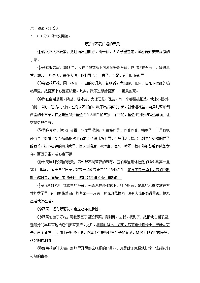 浙江省嘉兴市桐乡六中教育集团2023—2024学年七年级上学期第一次月考语文试卷03
