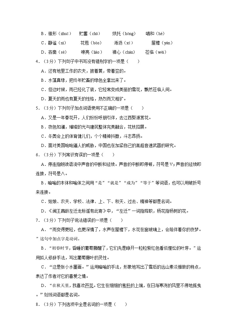山西省太原市风帆中学校2023-2024学年七年级上学期10月月考语文试题第2页