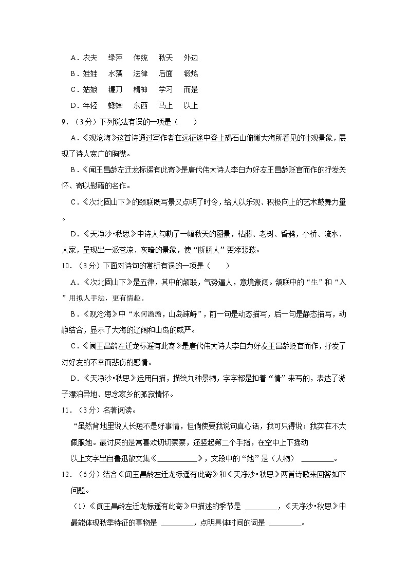 山西省太原市风帆中学校2023-2024学年七年级上学期10月月考语文试题第3页