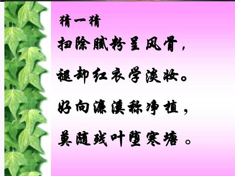 《爱莲说》ppt课件01