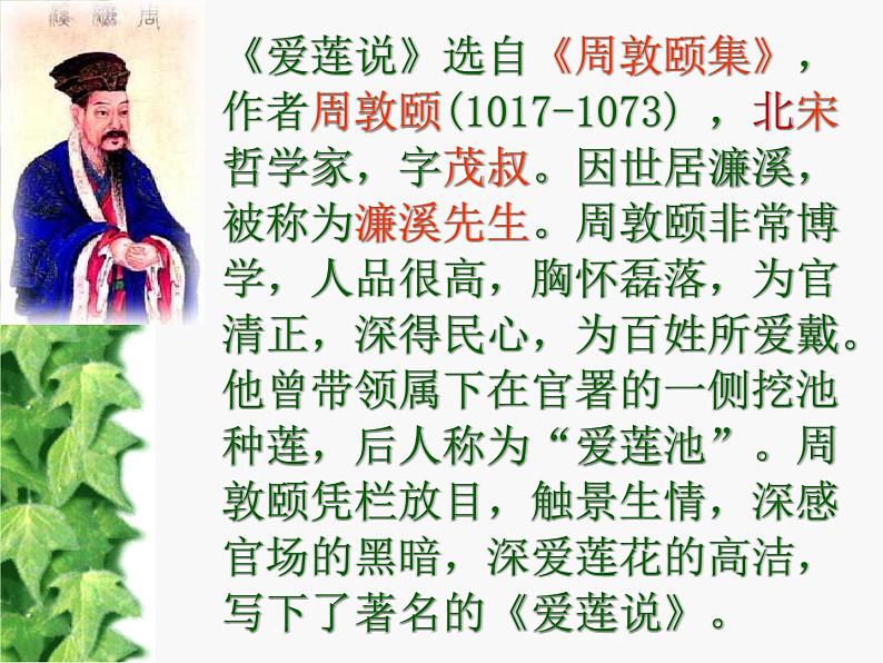 《爱莲说》ppt课件04