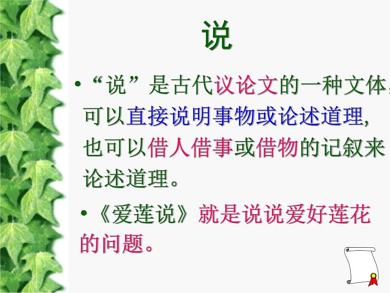 《爱莲说》ppt课件05