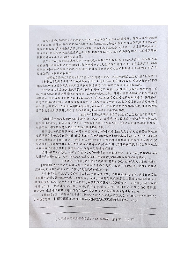 陕西省商南县富水镇初级中学2023-2024学年八年级上学期10月月考语文试题03