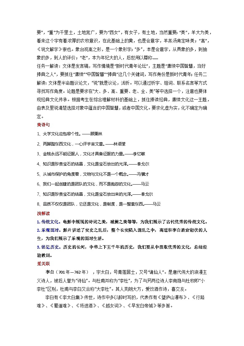 专题01 唯有《长安三万里》  打破时空贵在“真”-2024年中考语文作文7月度热点素材解读第2页