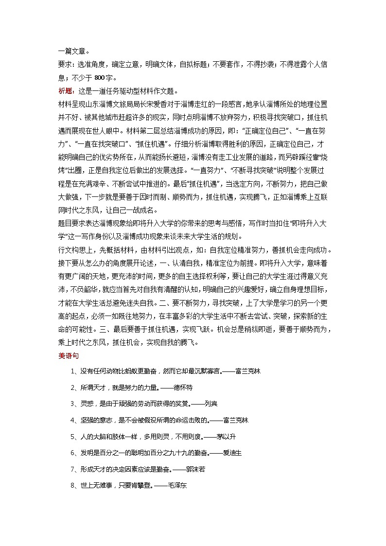 专题02 冲破《八角笼中》  用善良创造奇迹-2024年中考语文作文7月度热点素材解读第2页