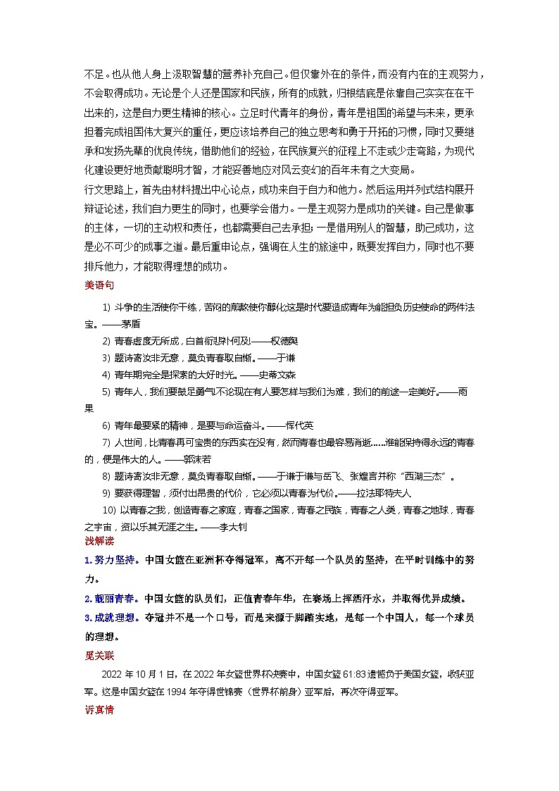 专题03 中国女篮登顶  巾帼不让须眉-2024年中考语文作文7月度热点素材解读第2页