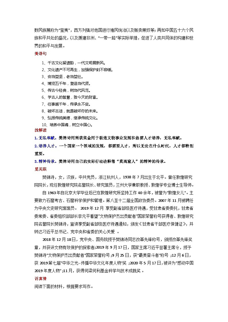 专题04 再捐1000万  弘扬“莫高窟人”的精神-2024年中考语文作文7月度热点素材解读第2页