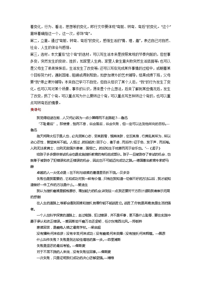 专题02 大水无情  但冲不散人心-2024年中考语文作文8月度热点素材解读第2页