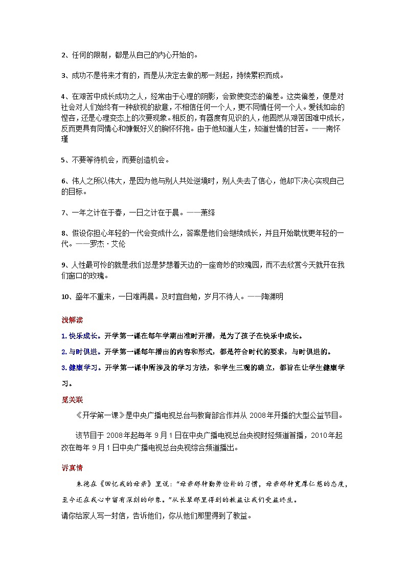 专题01 助力成长，保持梦想-2024年中考语文作文9月度热点素材解读02