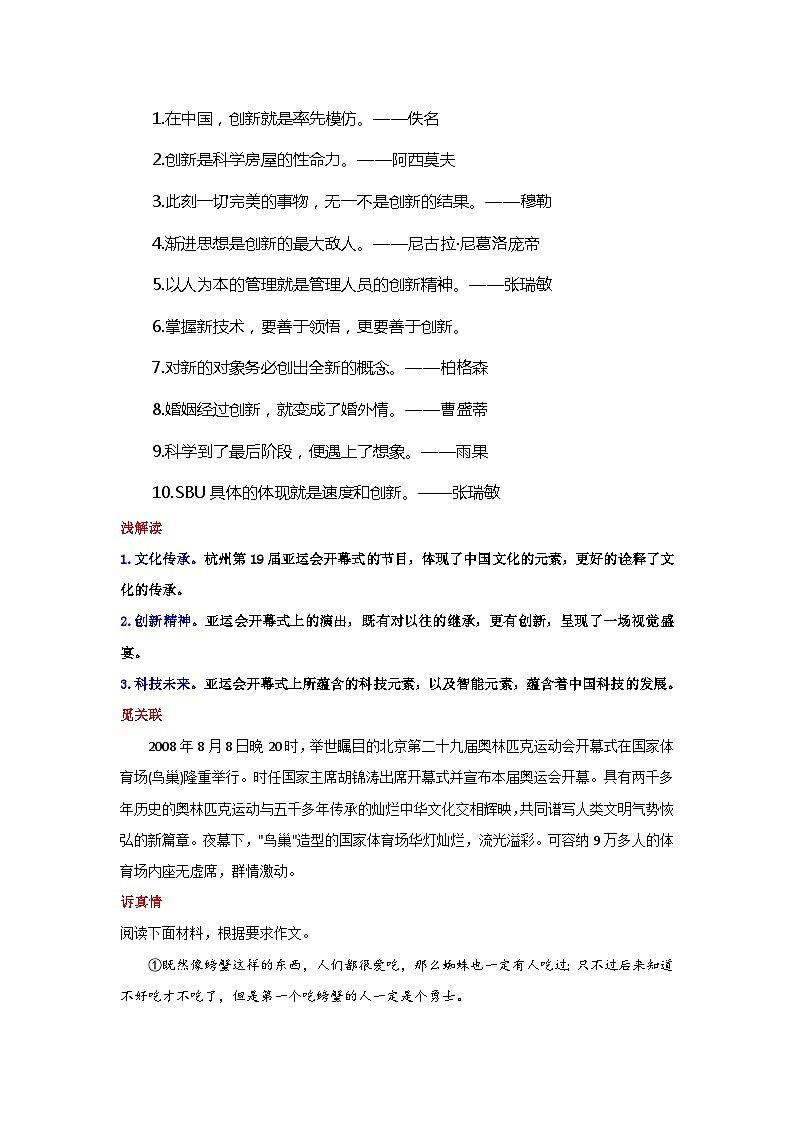 专题06 科技融合 呈现艺术之美-2024年中考语文作文9月度热点素材解读第2页