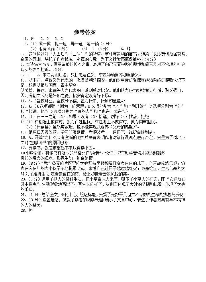 灌云县光裕中学2023-2024九年级上学期学业水平质量监测语文试卷答案第1页