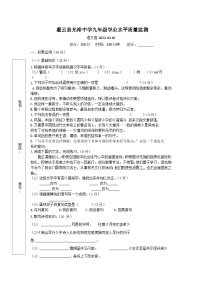 江苏省连云港市灌云县光裕中学2023-2024学年九年级上学期10月月考语文试题