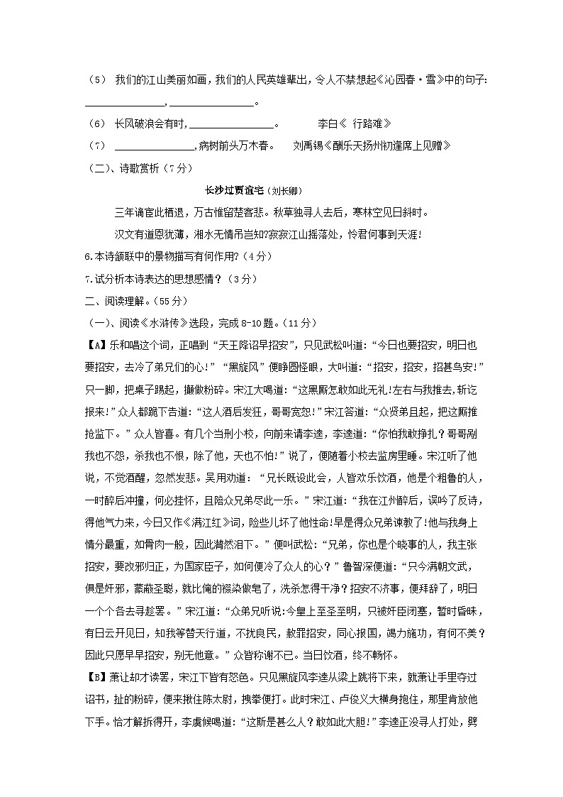灌云县光裕中学2023-2024九年级上学期学业水平质量监测语文试卷第2页