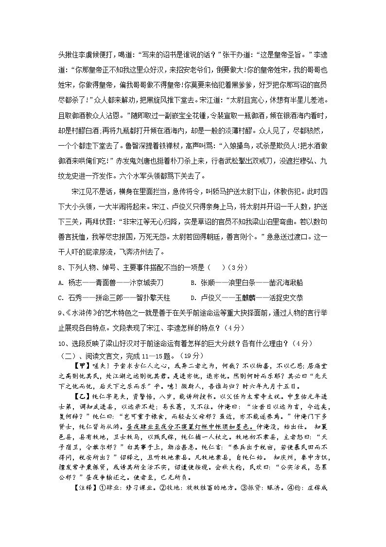 灌云县光裕中学2023-2024九年级上学期学业水平质量监测语文试卷第3页