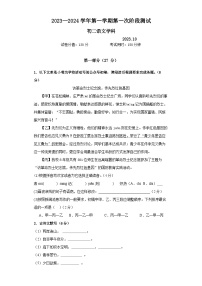 江苏省苏州市吴江区汾湖教育集团2023-2024学年八年级上学期第一次阶段测试语文试卷（月考）
