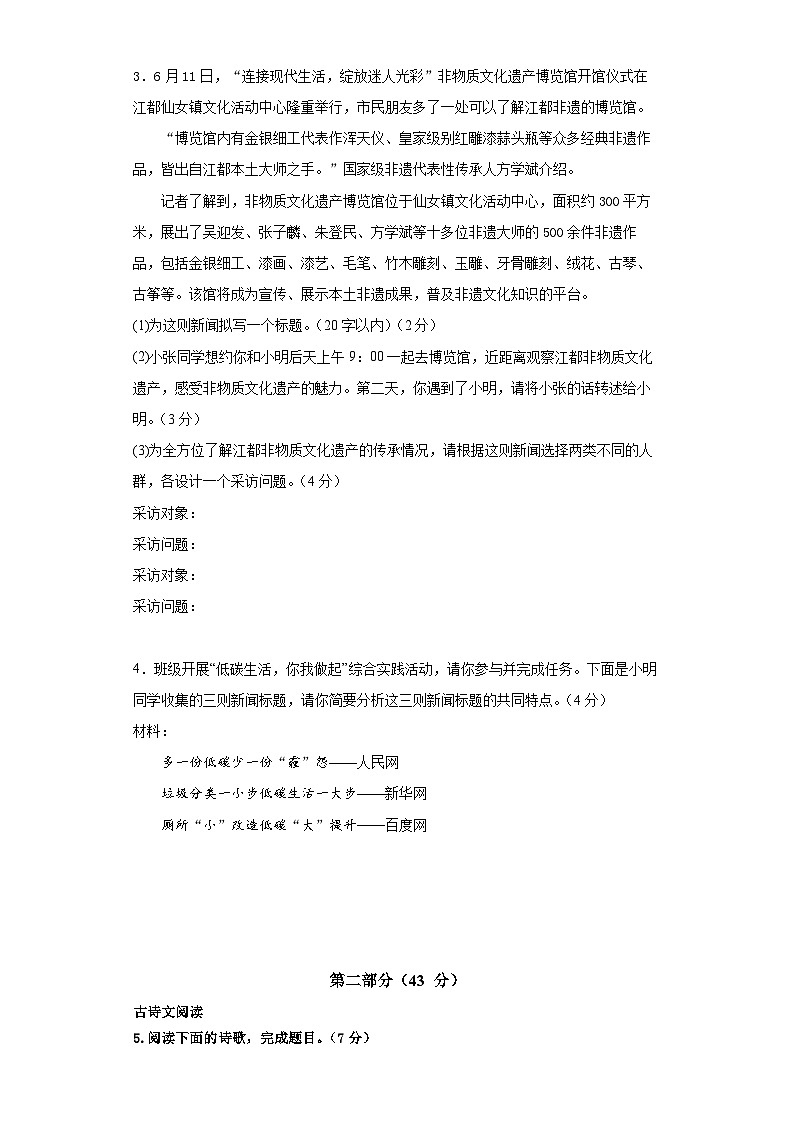 江苏省苏州市吴江区汾湖教育集团2023-2024学年八年级上学期第一次阶段测试语文试卷（月考）02