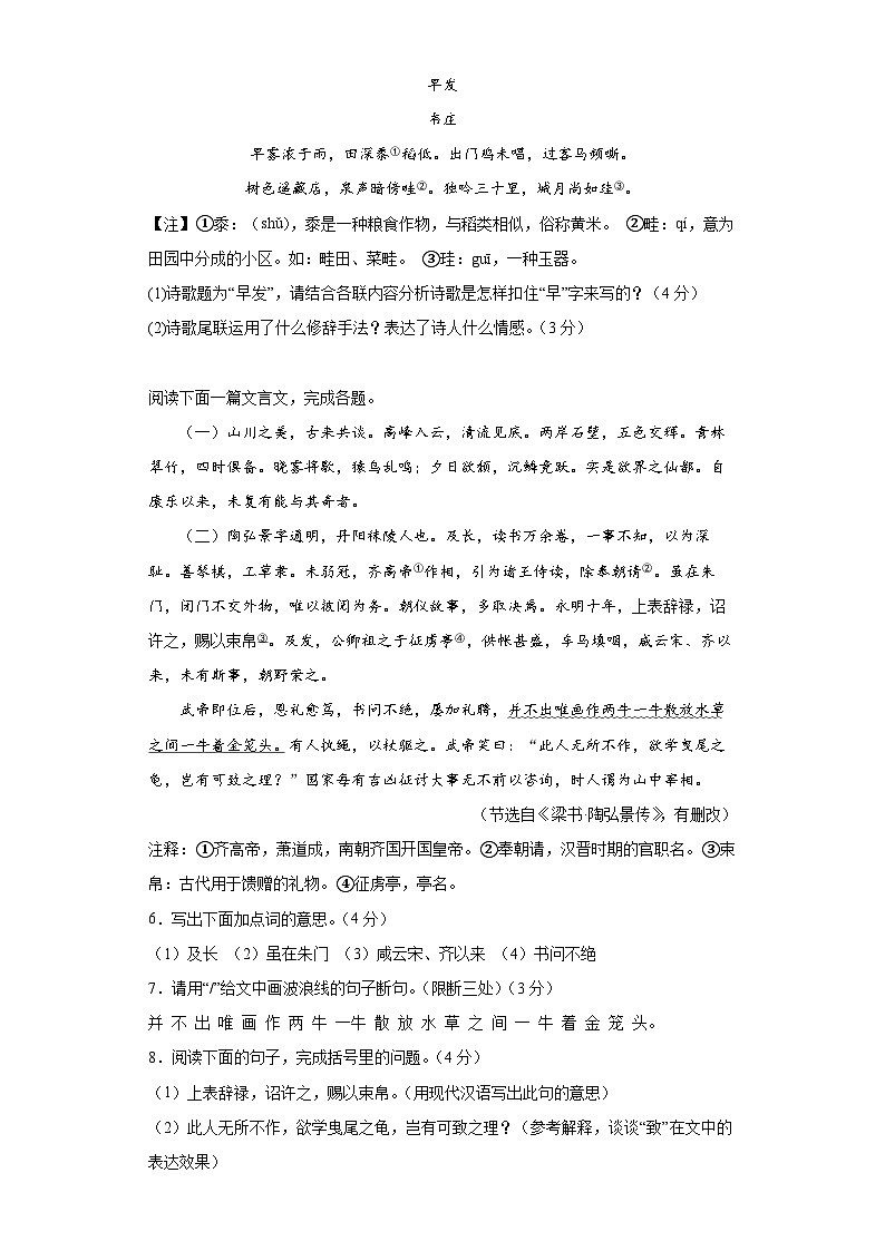 江苏省苏州市吴江区汾湖教育集团2023-2024学年八年级上学期第一次阶段测试语文试卷（月考）03