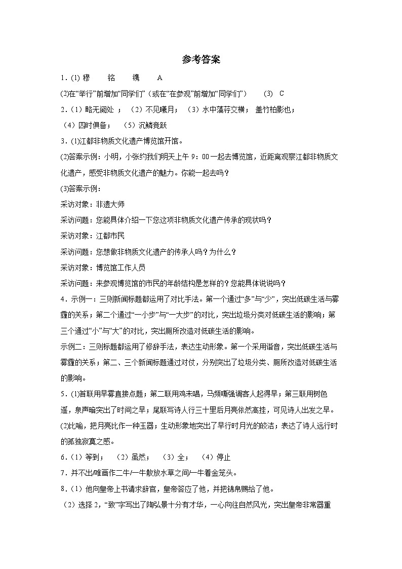 江苏省苏州市吴江区汾湖教育集团2023-2024学年八年级上学期第一次阶段测试语文试卷（月考）01