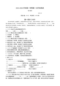 江苏省苏州市吴江区汾湖教育集团2023-2024学年九年级上学期第一次阶段测试语文试卷（月考）