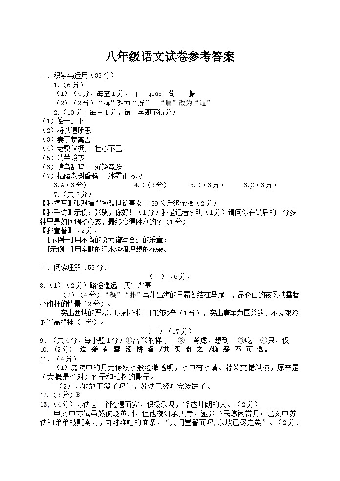 八年级语文参考答案第1页