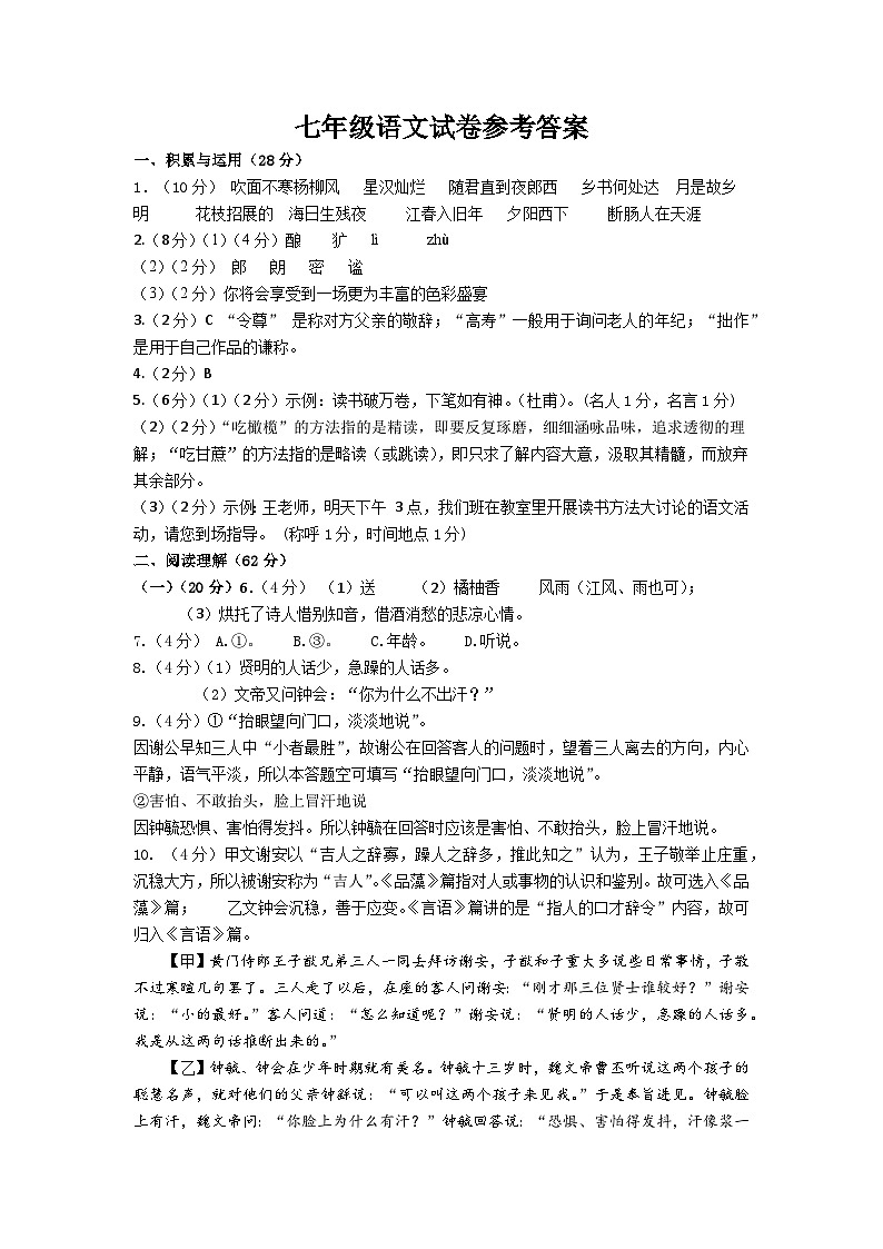 江苏省盐城市滨海县初中教育集团2023-2024学年七年级上学期10月月考语文试题01