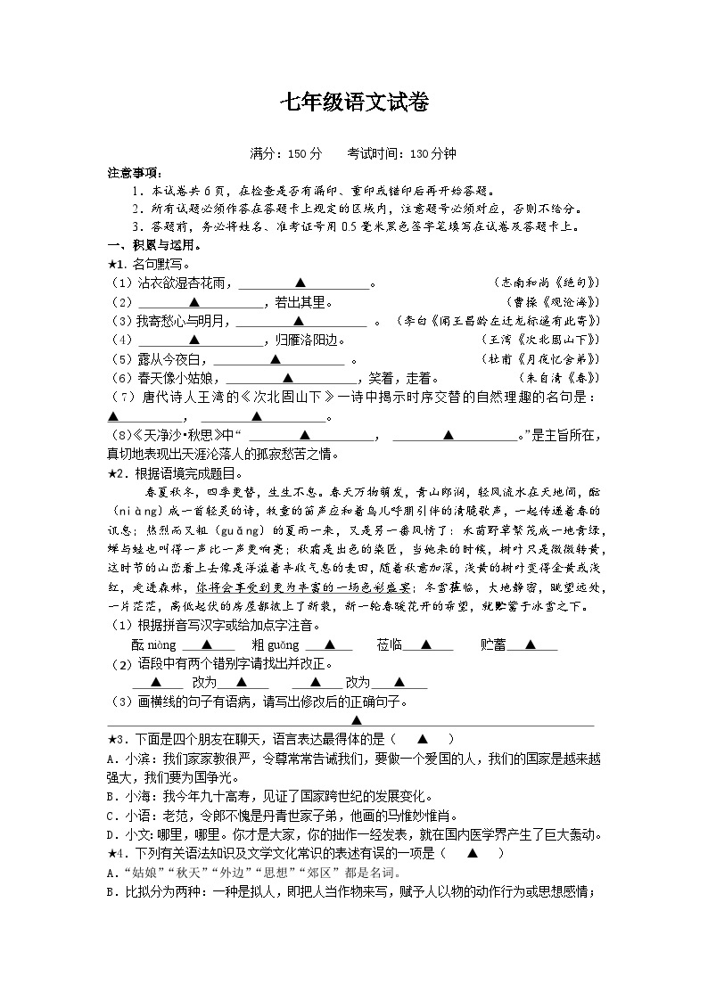 江苏省盐城市滨海县初中教育集团2023-2024学年七年级上学期10月月考语文试题01