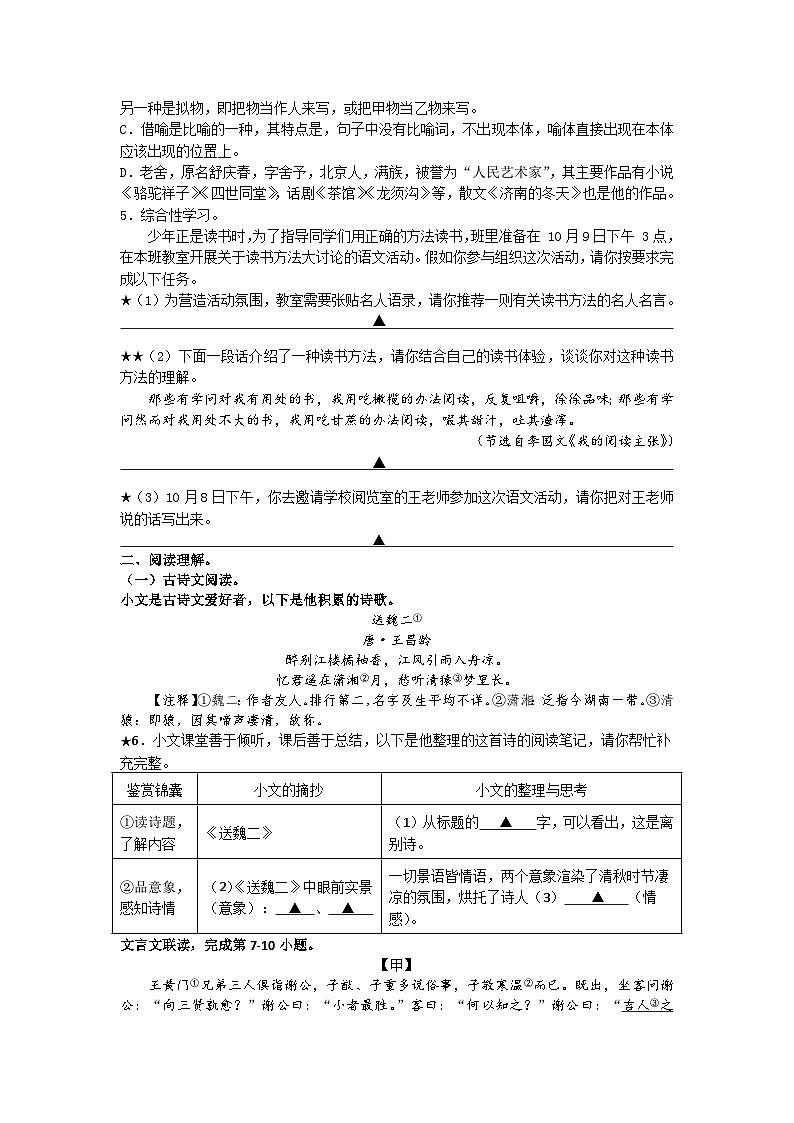 江苏省盐城市滨海县初中教育集团2023-2024学年七年级上学期10月月考语文试题02
