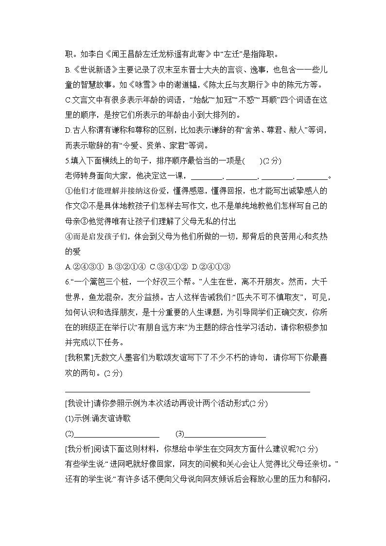 湖南省湘潭市岳塘区校联考2023-2024学年七年级上学期10月月考语文试题第2页