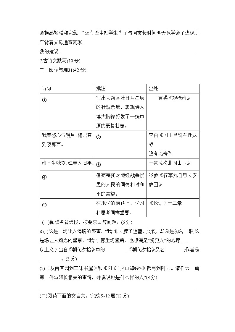 湖南省湘潭市岳塘区校联考2023-2024学年七年级上学期10月月考语文试题第3页