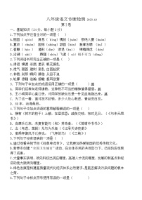 山东省泰安市新泰市青云中学2023-2024学年八年级上学期10月月考语文试题