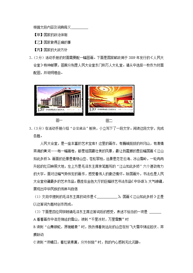 北京市十一学校一分校2023-2024学年九年级上学期阶段检测语文试卷02