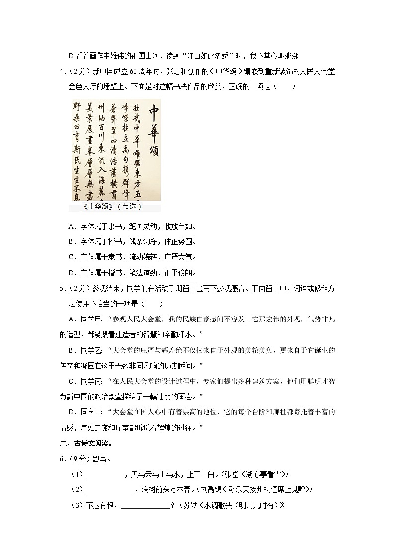北京市十一学校一分校2023-2024学年九年级上学期阶段检测语文试卷03