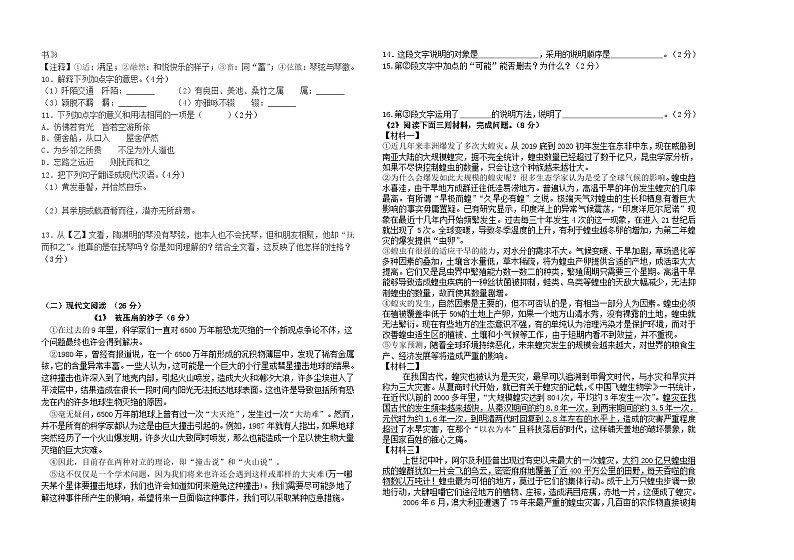 黑龙江省大庆市肇源县东部四校2023-2024学年八年级上学期10月月考语文试题第2页