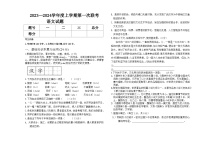 黑龙江省大庆市肇源县东部四校2023-2024学年九年级上学期10月月考语文试题