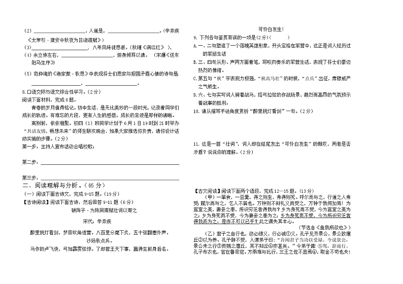 黑龙江省大庆市肇源县东部四校2023-2024学年九年级上学期10月月考语文试题02