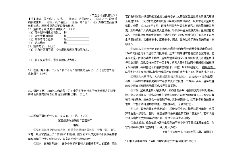 黑龙江省大庆市肇源县东部四校2023-2024学年九年级上学期10月月考语文试题03