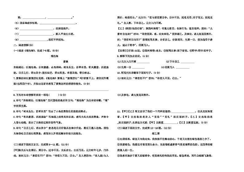 黑龙江省大庆市肇源县东部四校联考2023-2024学年七年级上学期10月月考语文试题第2页