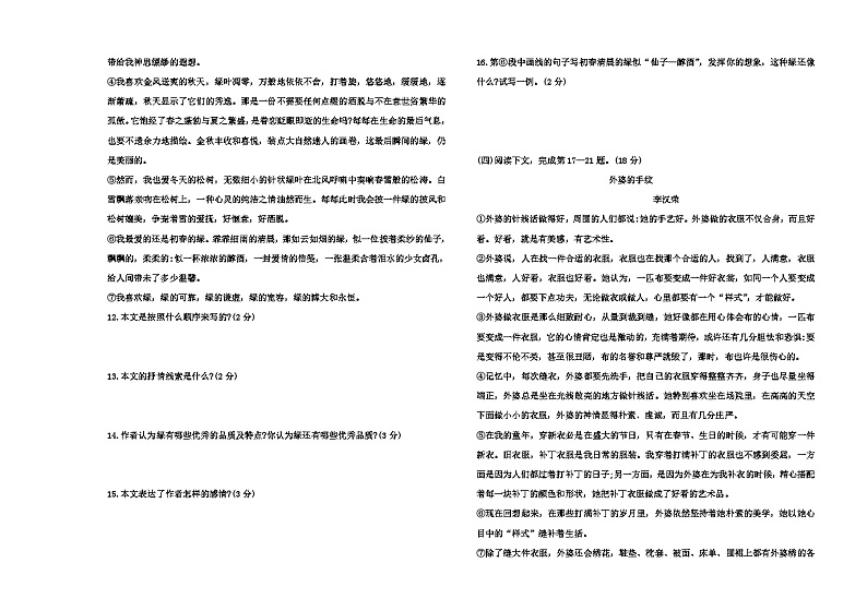 黑龙江省大庆市肇源县东部四校联考2023-2024学年七年级上学期10月月考语文试题第3页