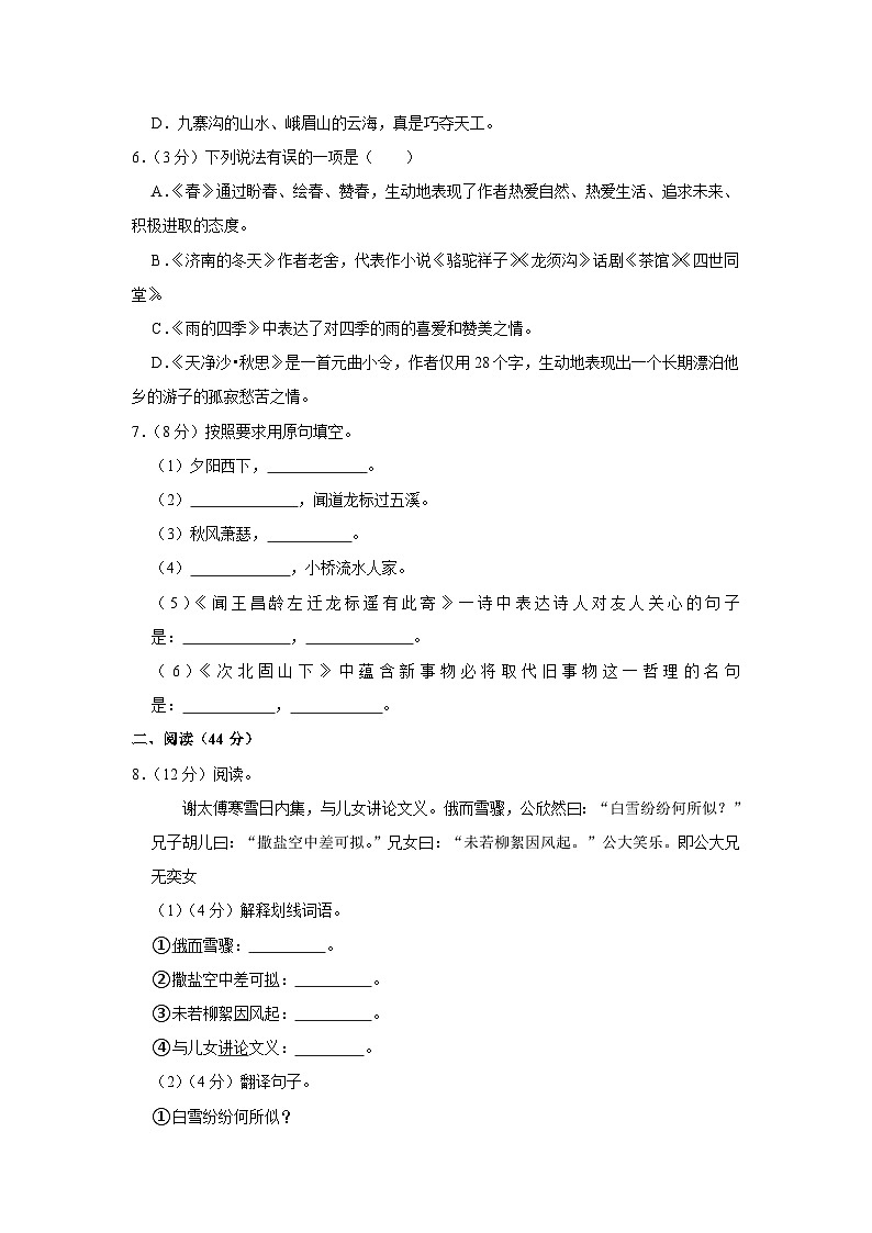 新疆喀什地区莎车县恰热克镇中学2023-2024学年七年级上学期第一次月考语文试题第2页