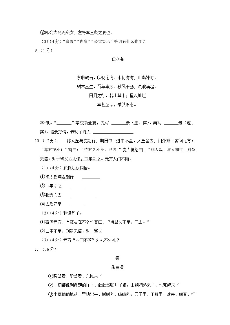 新疆喀什地区莎车县恰热克镇中学2023-2024学年七年级上学期第一次月考语文试题第3页