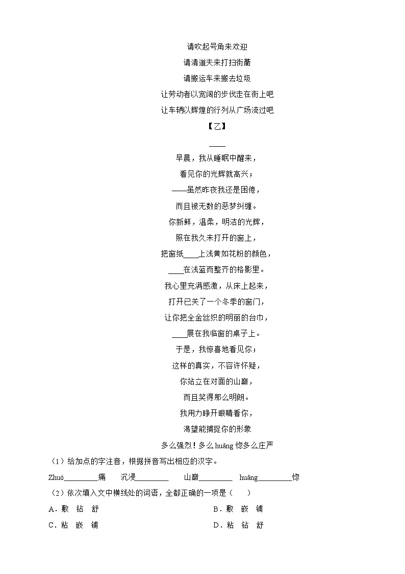 安徽省滁州市2023年九年级上学期语文期中试卷(附答案)第2页