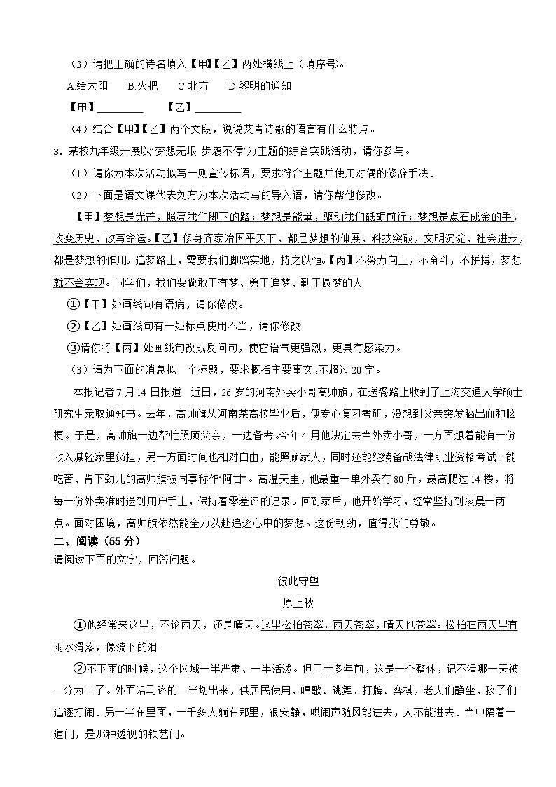 安徽省滁州市2023年九年级上学期语文期中试卷(附答案)第3页