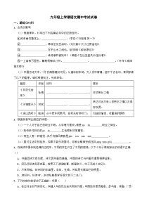 广东省惠州市2023年九年级上学期语文期中考试试卷(附答案)