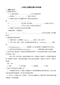 广东省江门市2023年九年级上学期语文期中考试试卷(附答案)