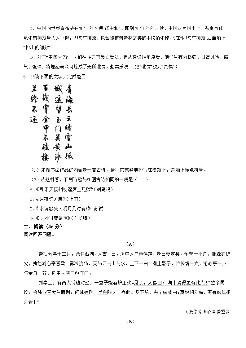 广东省江门市2023年九年级上学期语文期中考试试卷(附答案)第2页