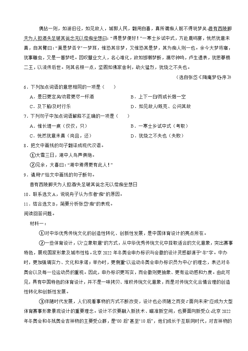 广东省江门市2023年九年级上学期语文期中考试试卷(附答案)第3页
