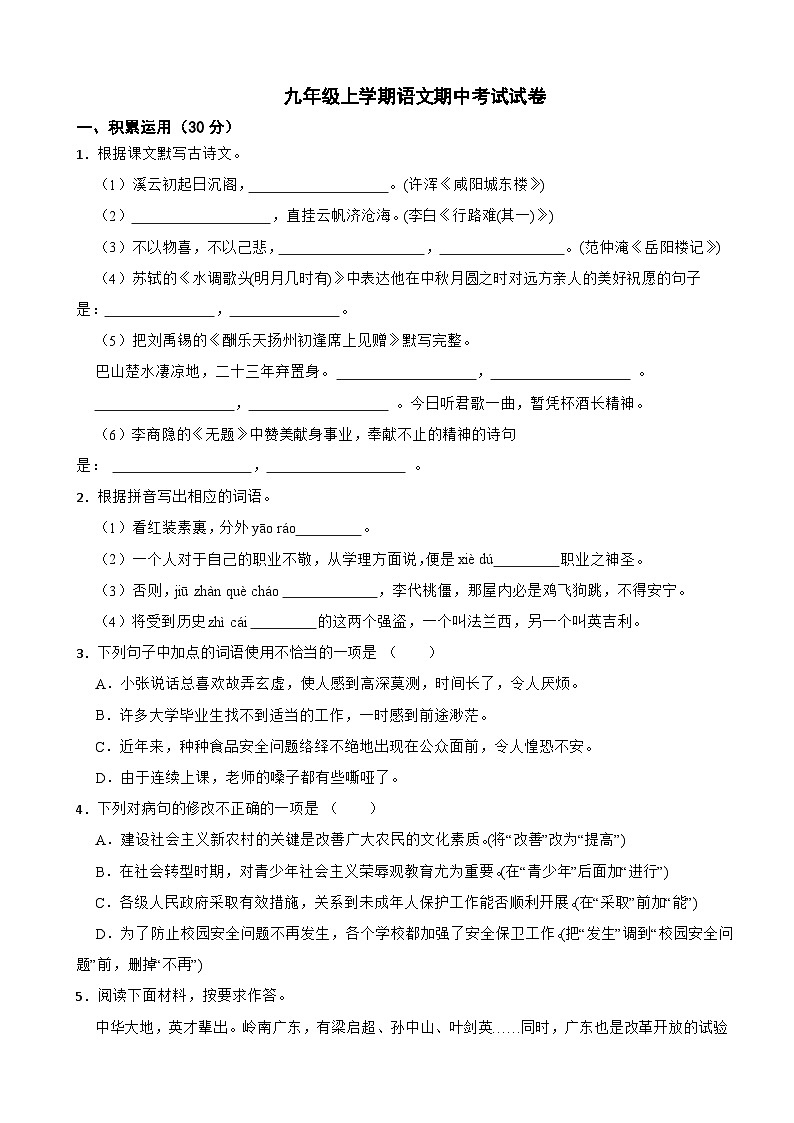 广东省清远市2023年九年级上学期语文期中考试试卷(附答案)01