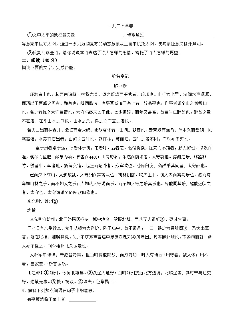 广东省清远市2023年九年级上学期语文期中考试试卷(附答案)03