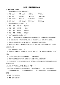黑龙江省佳木斯市2023年九年级上学期语文期中试卷(附答案)