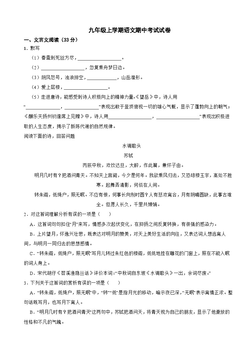上海市浦东新区2023年九年级上学期语文期中考试试卷(附答案)01